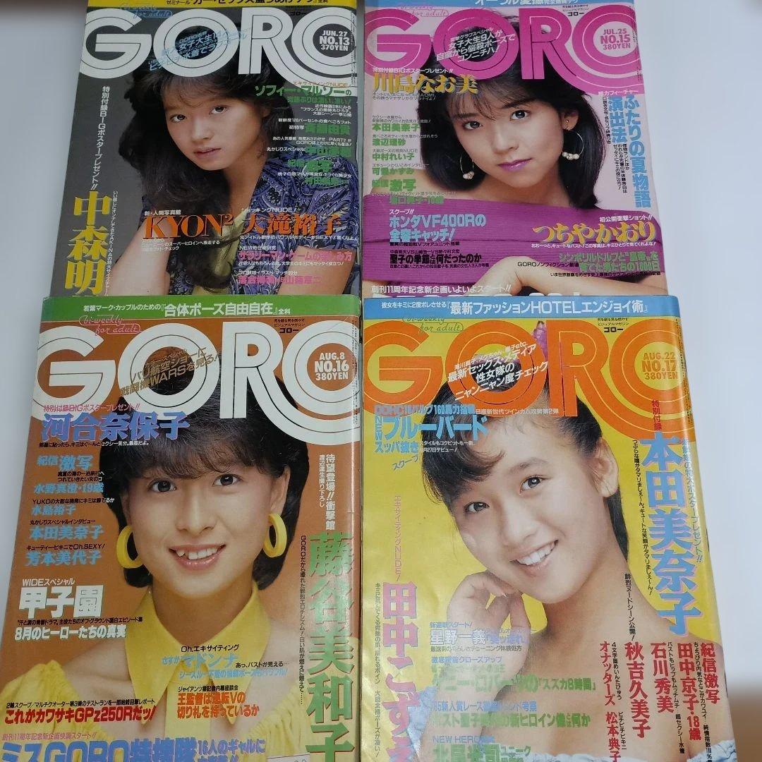 雑誌GORO　昭和60年（1985年)23冊