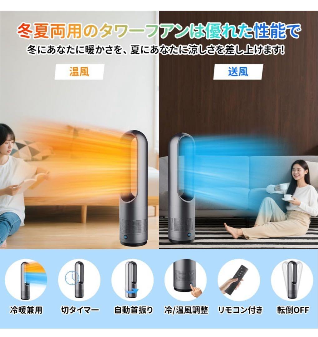 新品 タワーファン 扇風機 セラミックヒ一タ一 スリム、冷暖両用、羽根なし