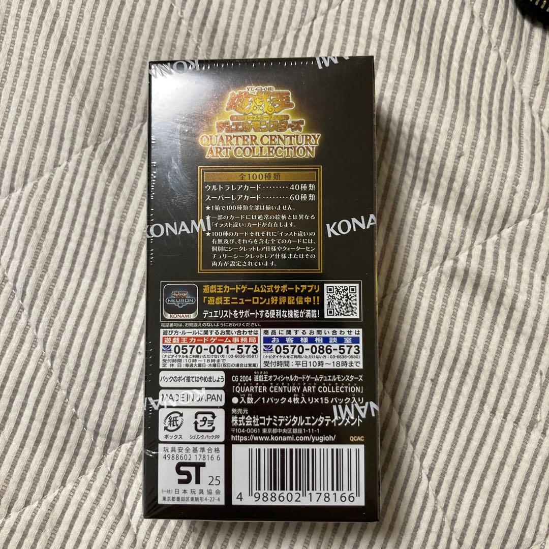 遊戯王　クオーターセンチュリーアートコレクション　未開封