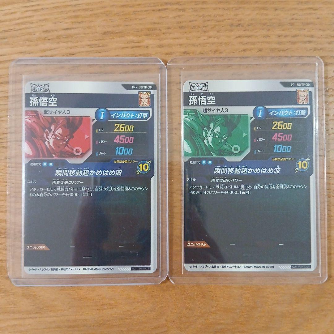 【最安値】ドラゴンボールスーパーダイバーズ SDVTP-004 孫悟空パラレル