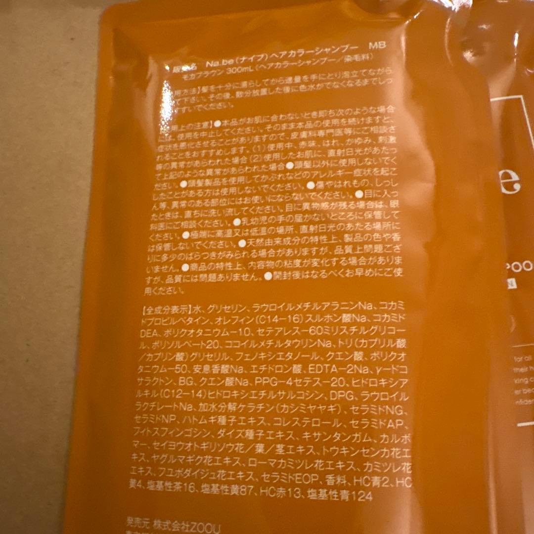 最終値下げ　2個セット　Na.be COLOR SHAMPOO モカブラウン