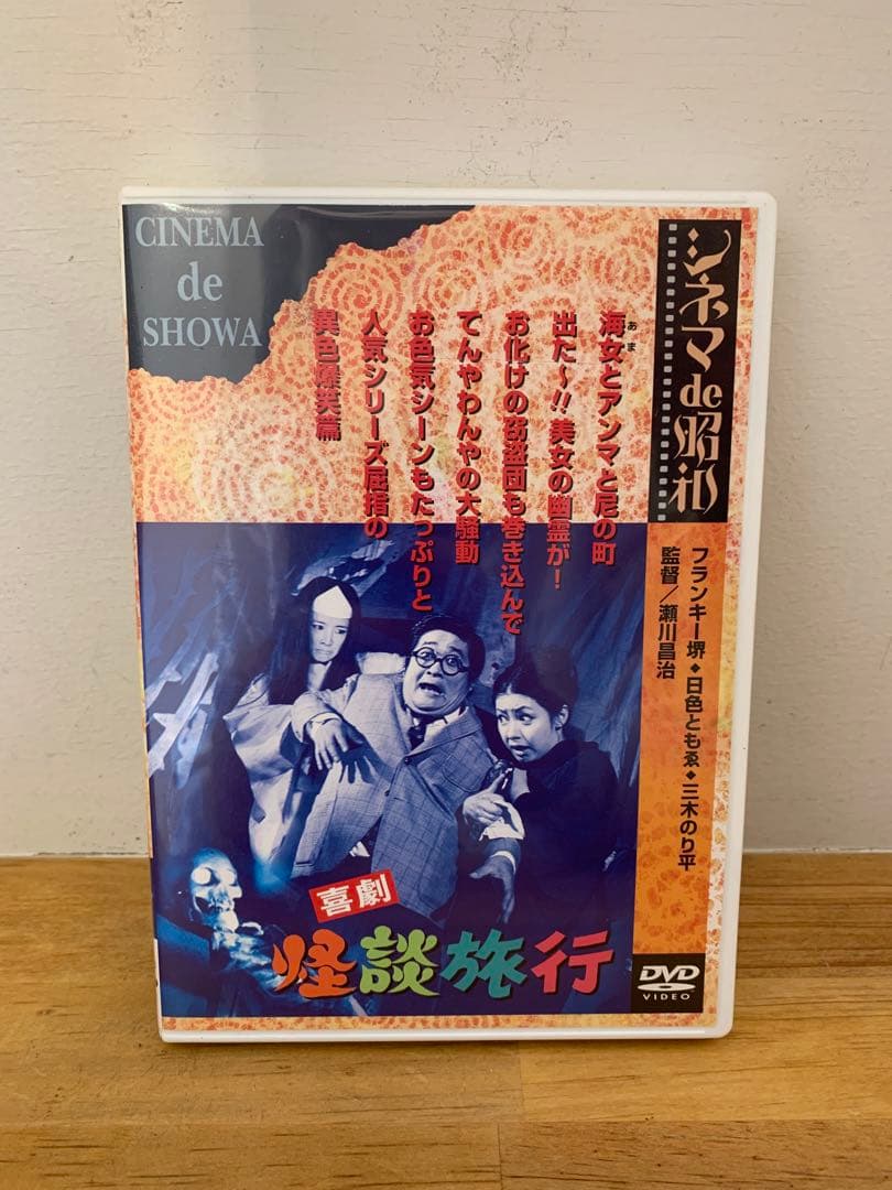 G1210-02★喜劇 初詣列車 /シネマde 昭和　3点セット　DVD