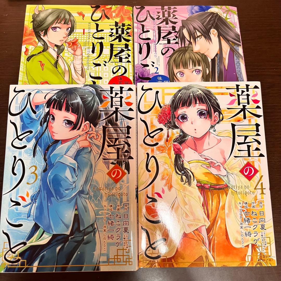 薬屋のひとりごと 1〜14巻　全巻セット　ポストカード