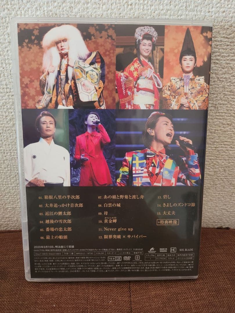 氷川きよし 明治座 特別公演2020(FC限定DVD)