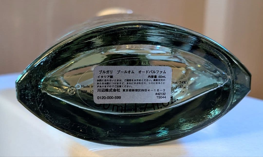 ブルガリ　プールオム　オードパルファム　50ml