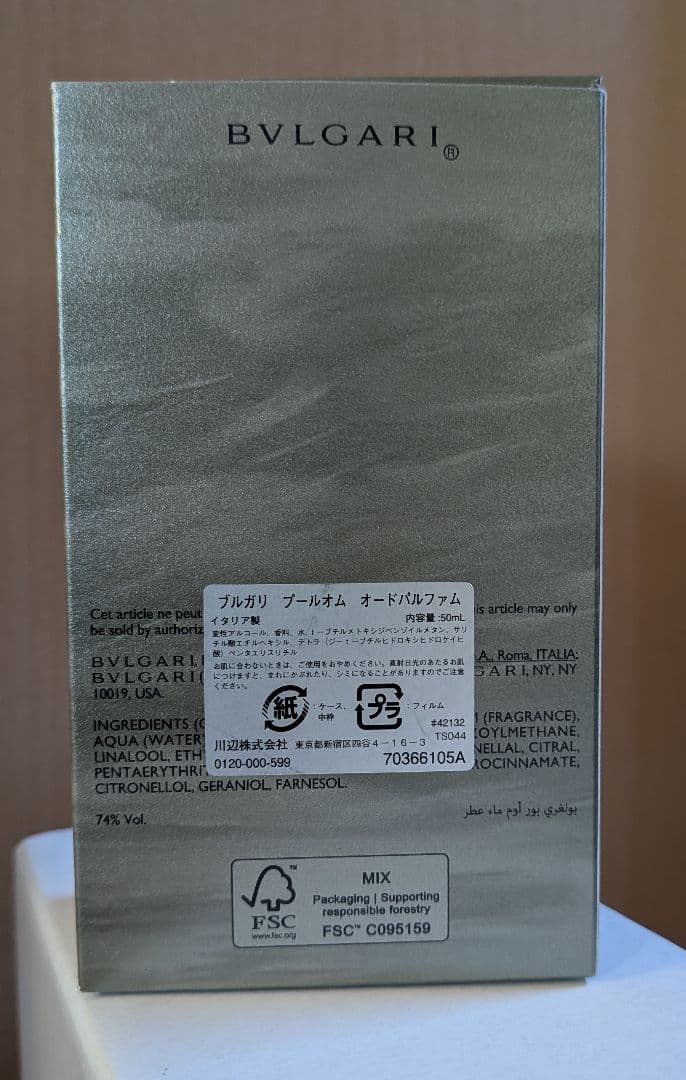 ブルガリ　プールオム　オードパルファム　50ml