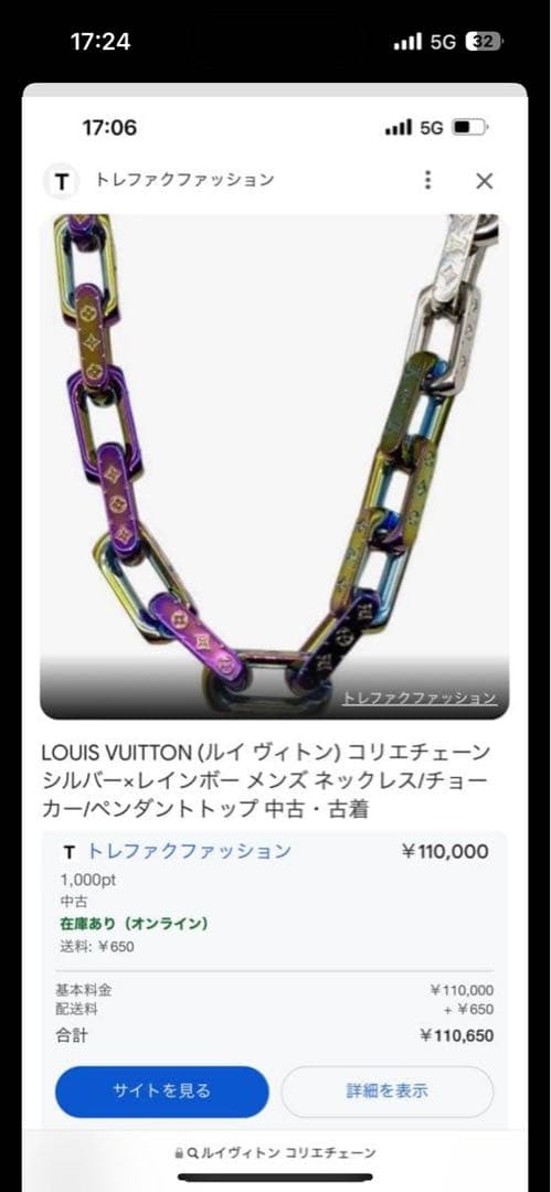 LOUIS VUITTON コリエチェーン ネックレス