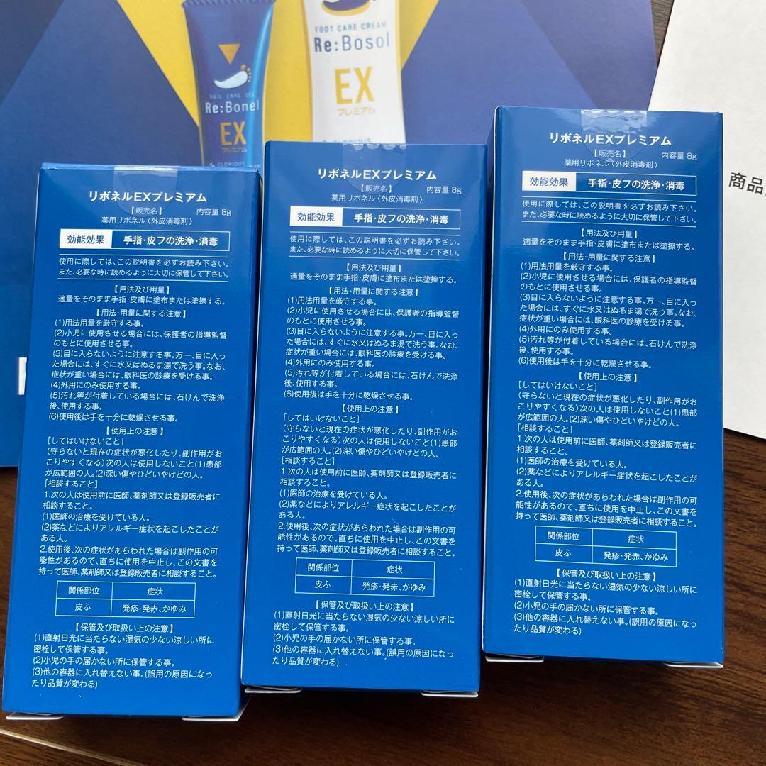 リボネルEXプレミアム