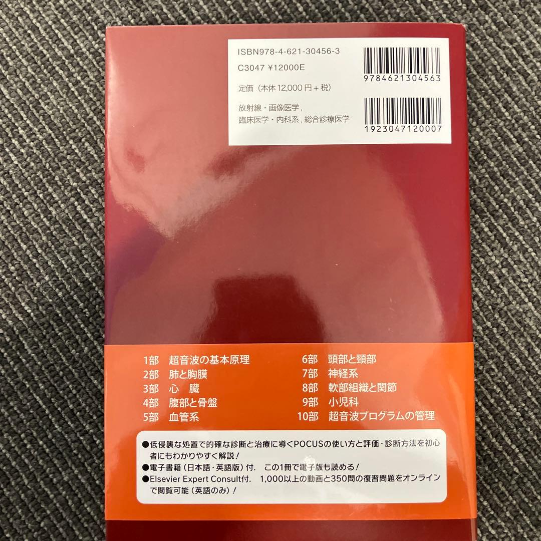 Point-of-Care超音波　原書第2版