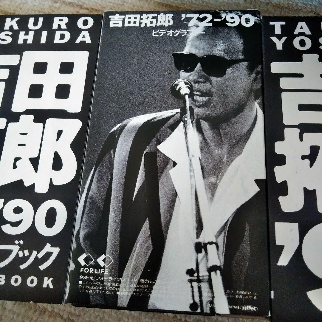 吉田拓郎ビデオグラフィー