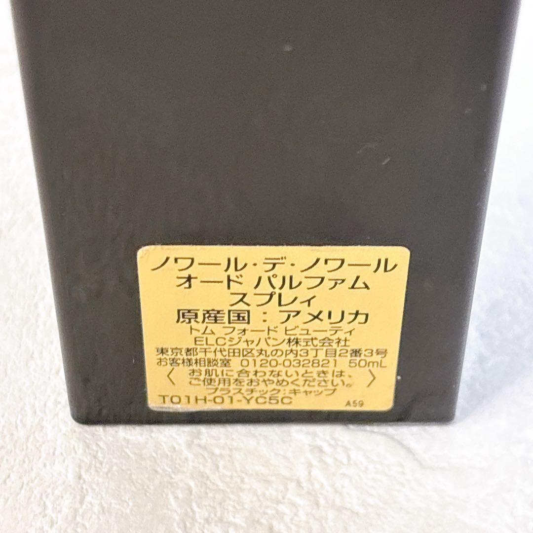 TOM FORD TOBACCO VANILLE 50ml 残量約5〜6割