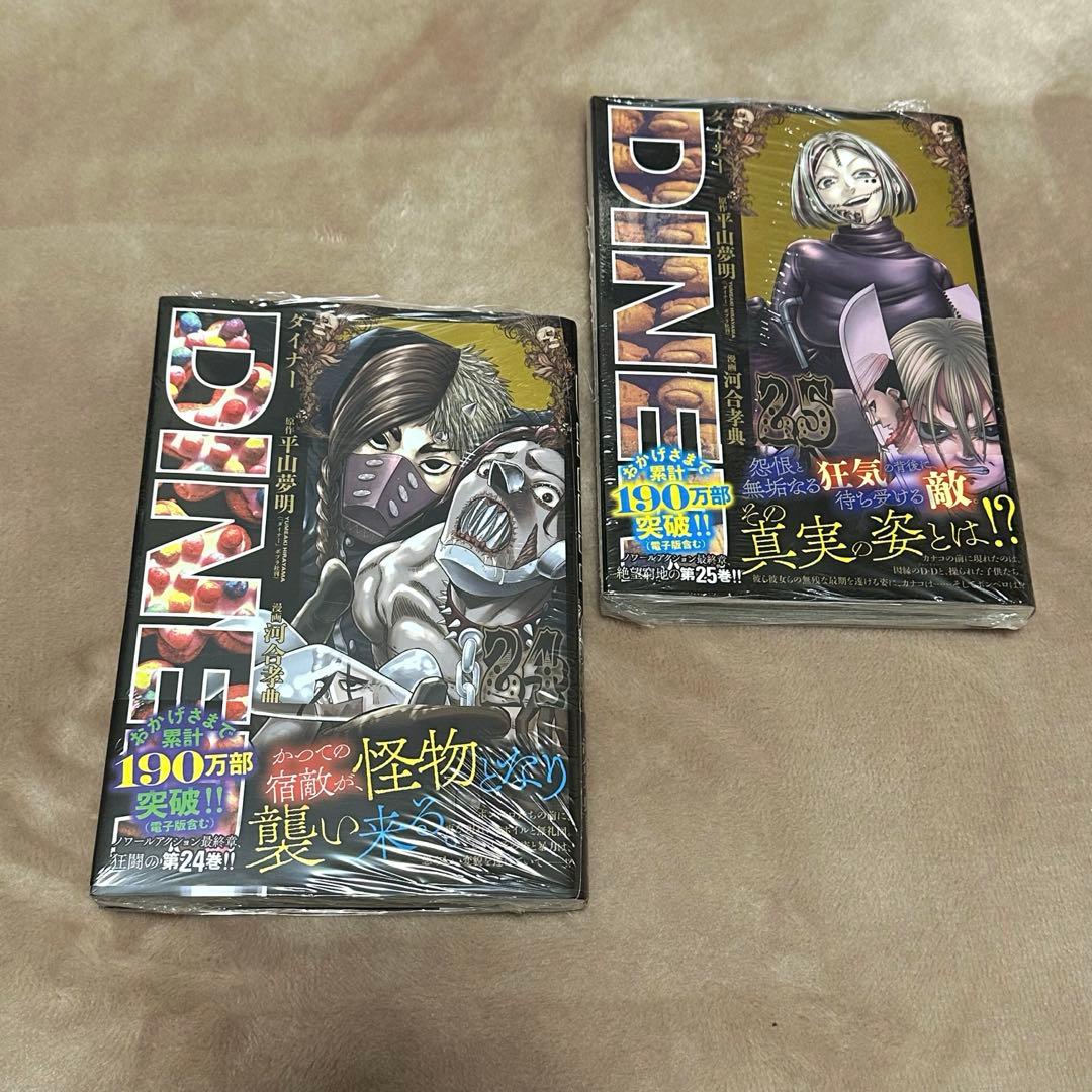 【24.25巻新品未開封】DINER ダイナー 25巻セット まとめ売り