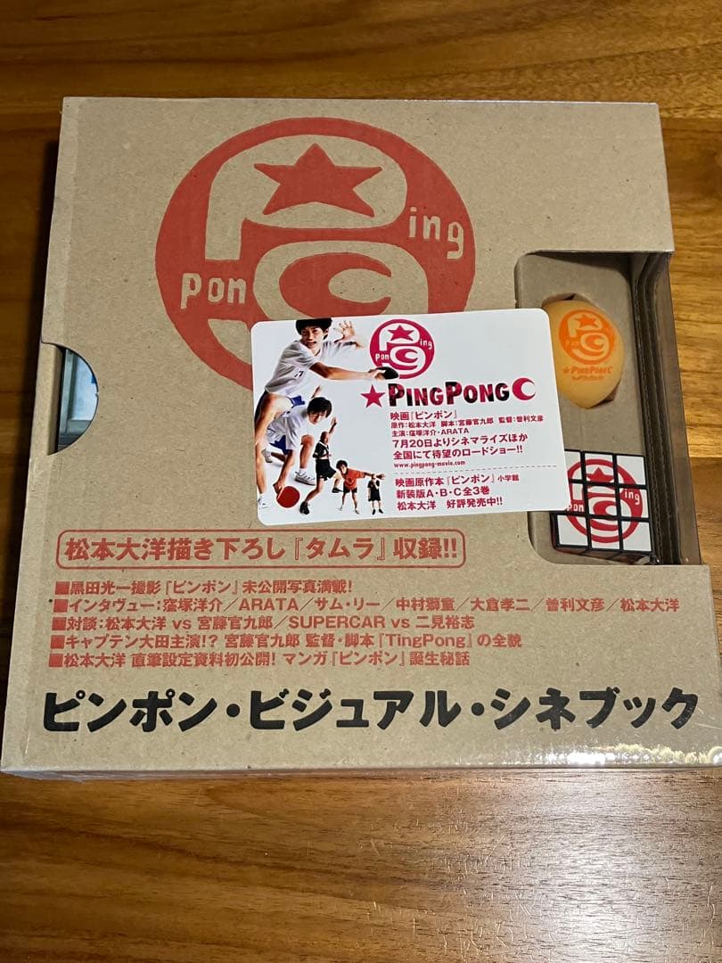 PING PONG ピンポン　DVD ビジュアルシネブック　パンフレット