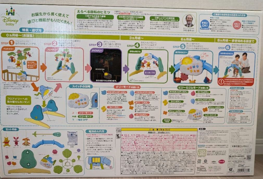 Disney babyくまのプーさん6WAYジムにへんしんメリー