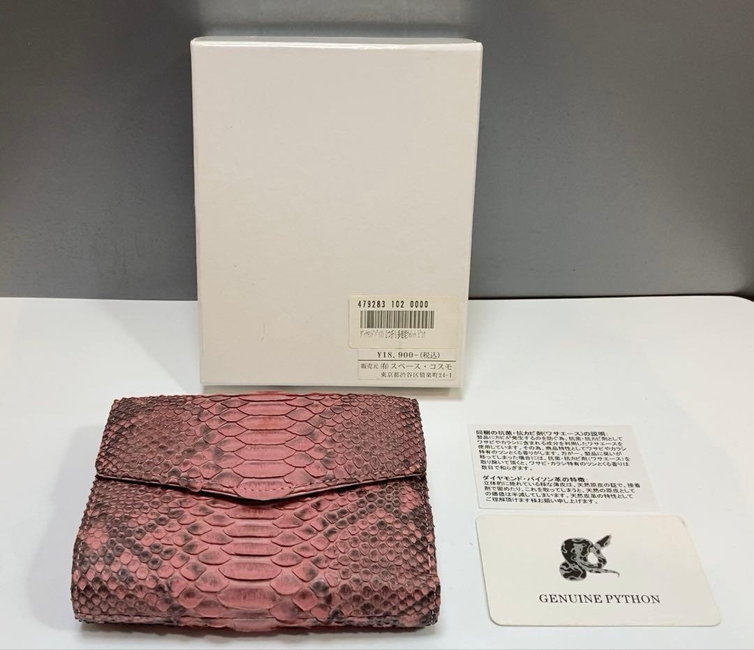 ダイヤモンドパイソン　2つ折りウォレット　財布