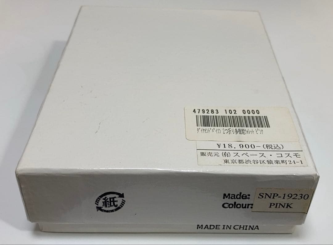 ダイヤモンドパイソン　2つ折りウォレット　財布