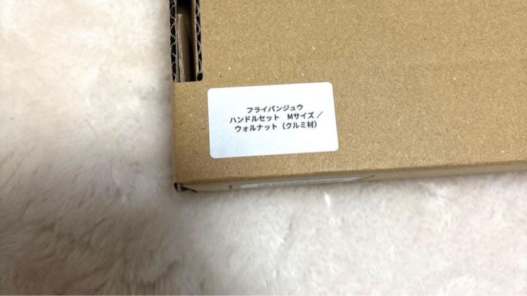 新品フライパンジュウ Mサイズ ハンドルセット（ウォルナット）TENT×藤田金属