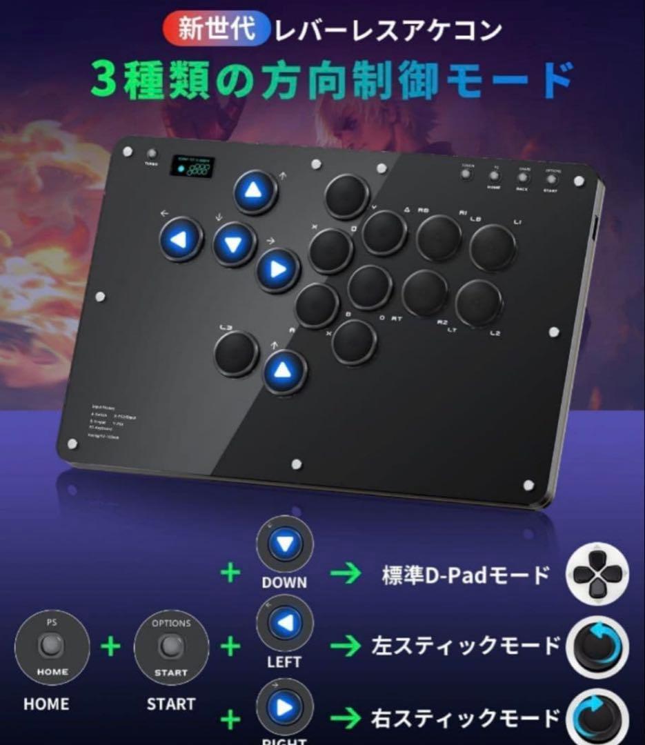 レバーレス アケコン 16ボタン 超低遅延 OLED搭載 全機種対応 RGB