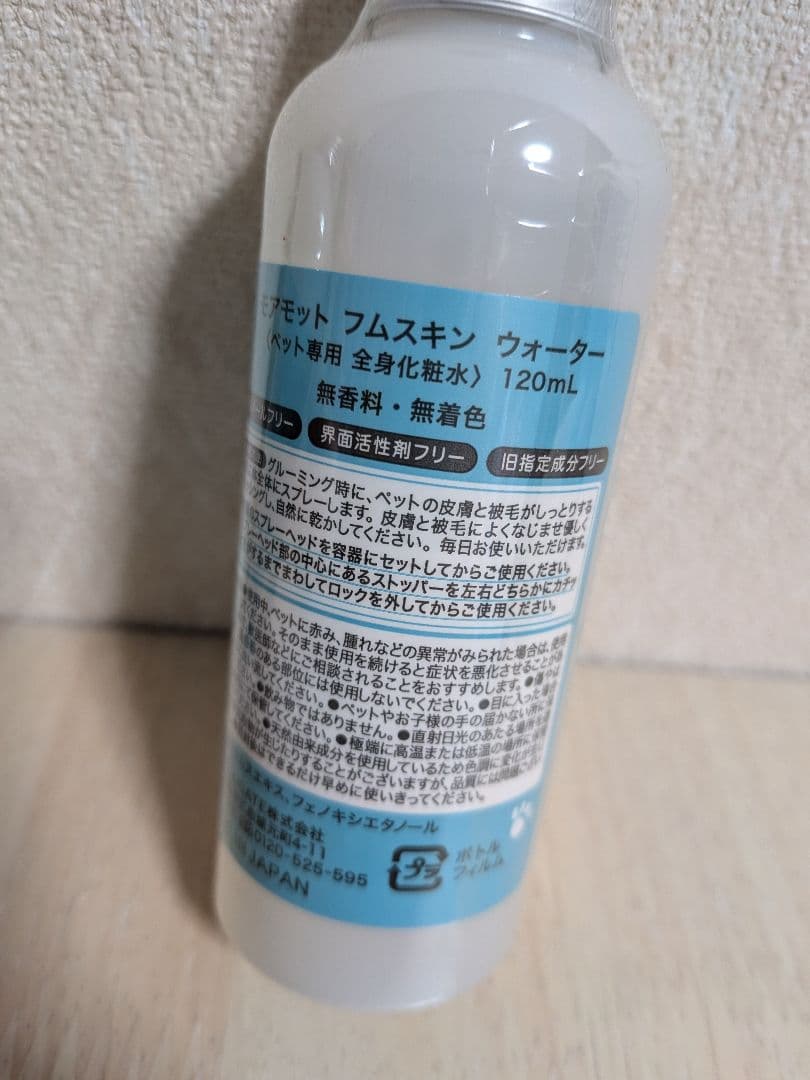 【新品未開】モアモットフムスキンウォーター2本セット