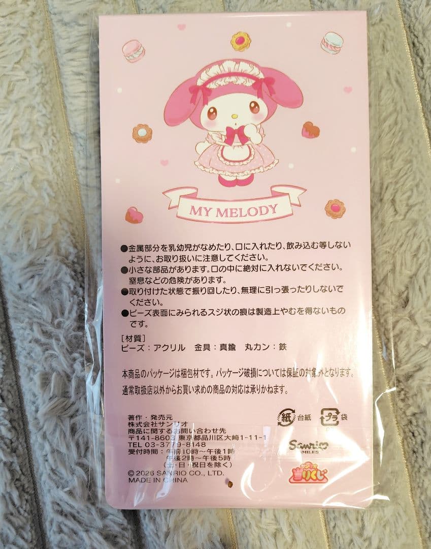 《新品》一番くじ　クロミマイメロディ 5点セット