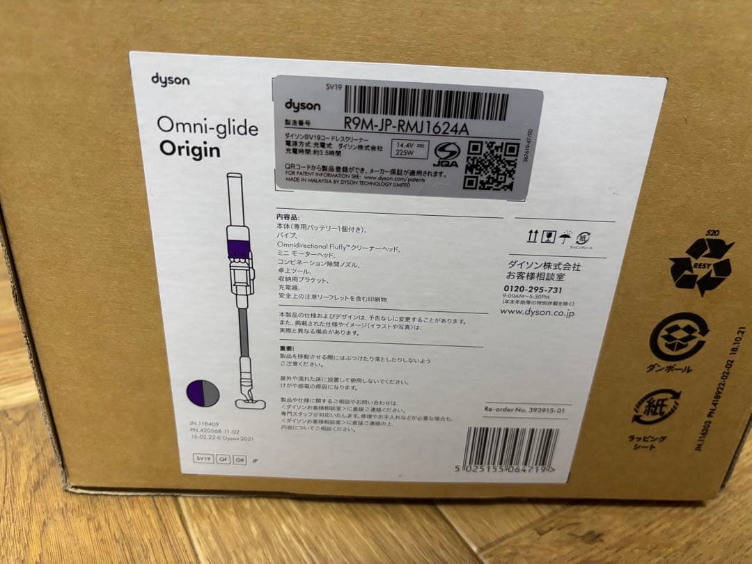 （新品未使用）ダイソン SV19 OF OR Omni-glide Origin