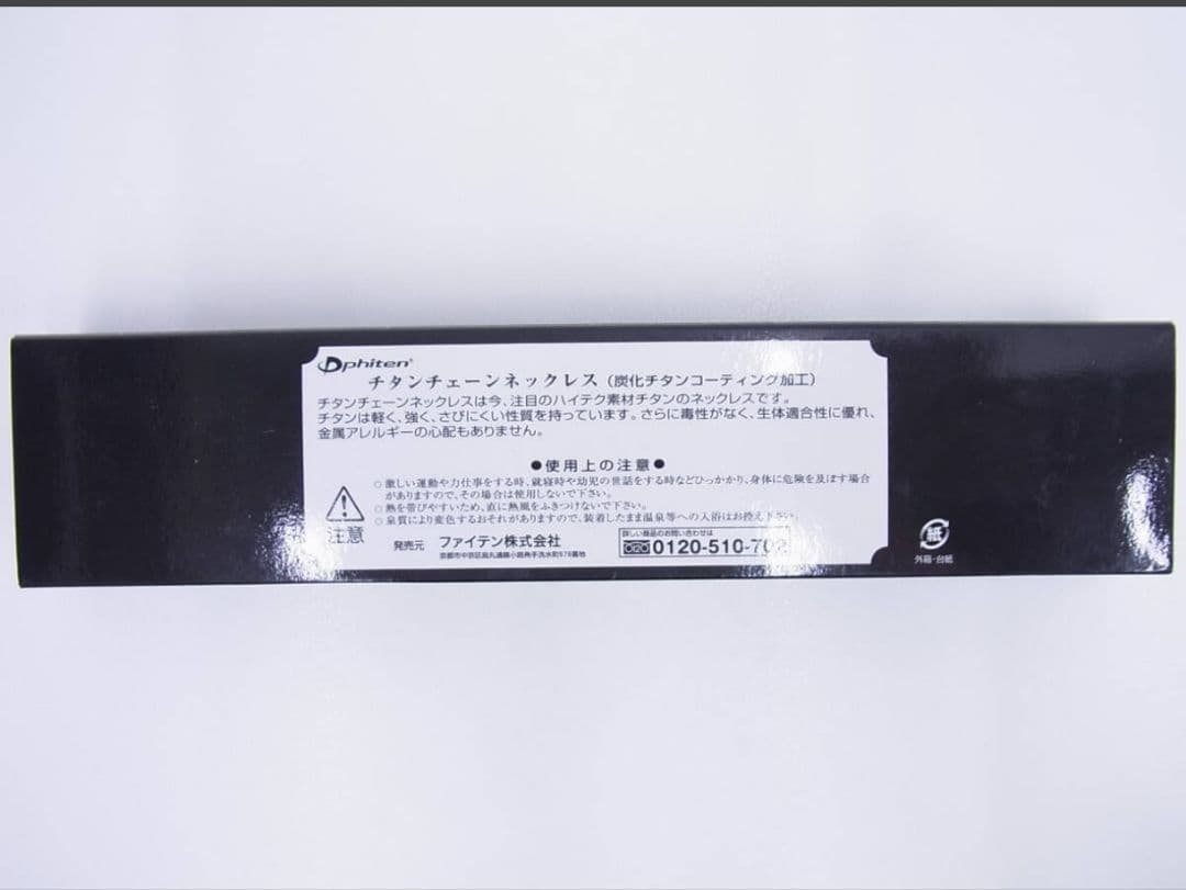 phiten ファイテン 炭化チタンチェーンネックレス 特注品　50cm