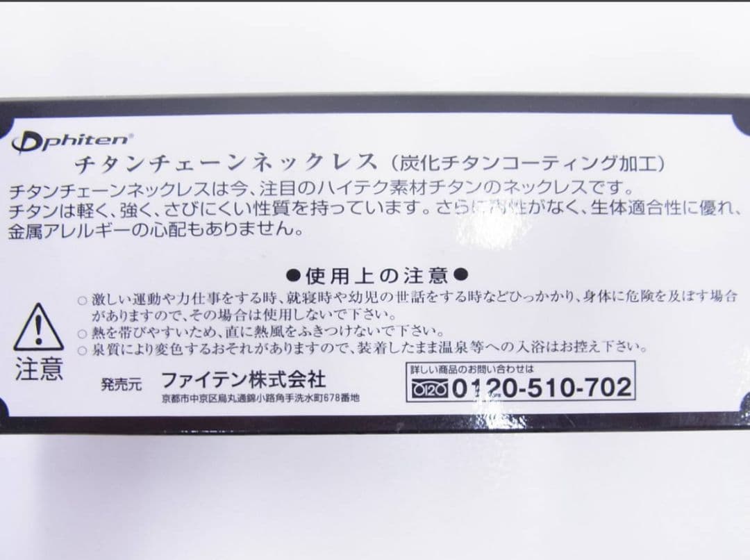 phiten ファイテン 炭化チタンチェーンネックレス 特注品　50cm