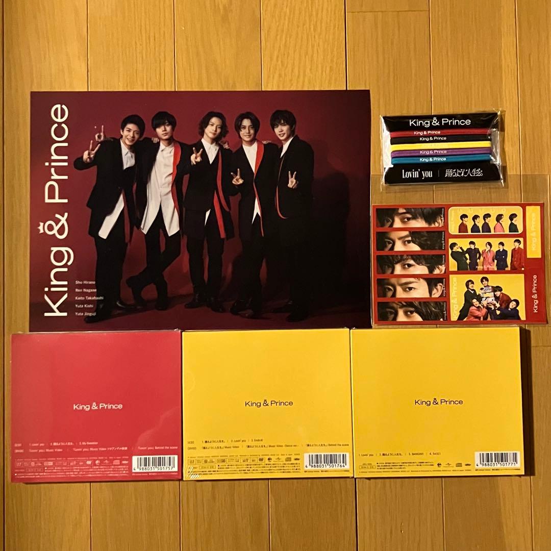 King & Prince 踊るように人生を。　初回生産限定盤　未開封　3形態