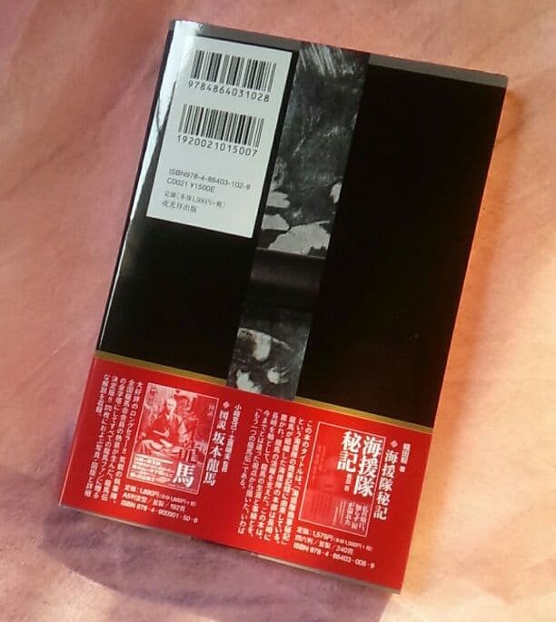 新品★送料込み★正伝岡田以蔵 単行本 人斬り以蔵 戎光祥出版
