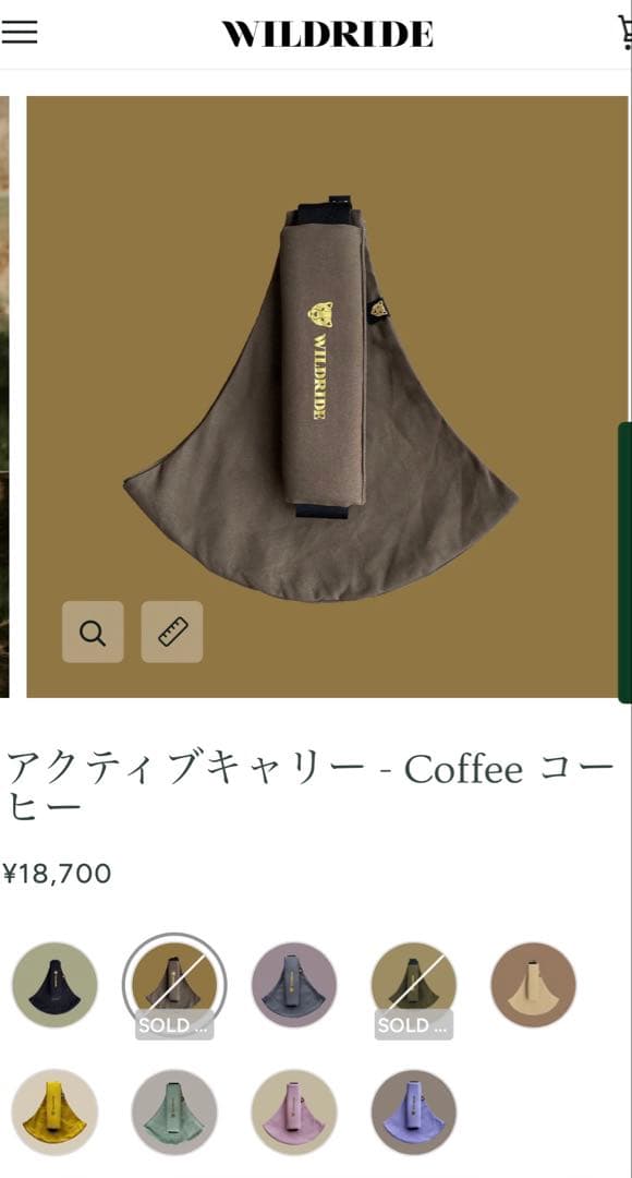 WILDRIDE ワイルドライド　スリング 抱っこ紐　コーヒー　ブラウン