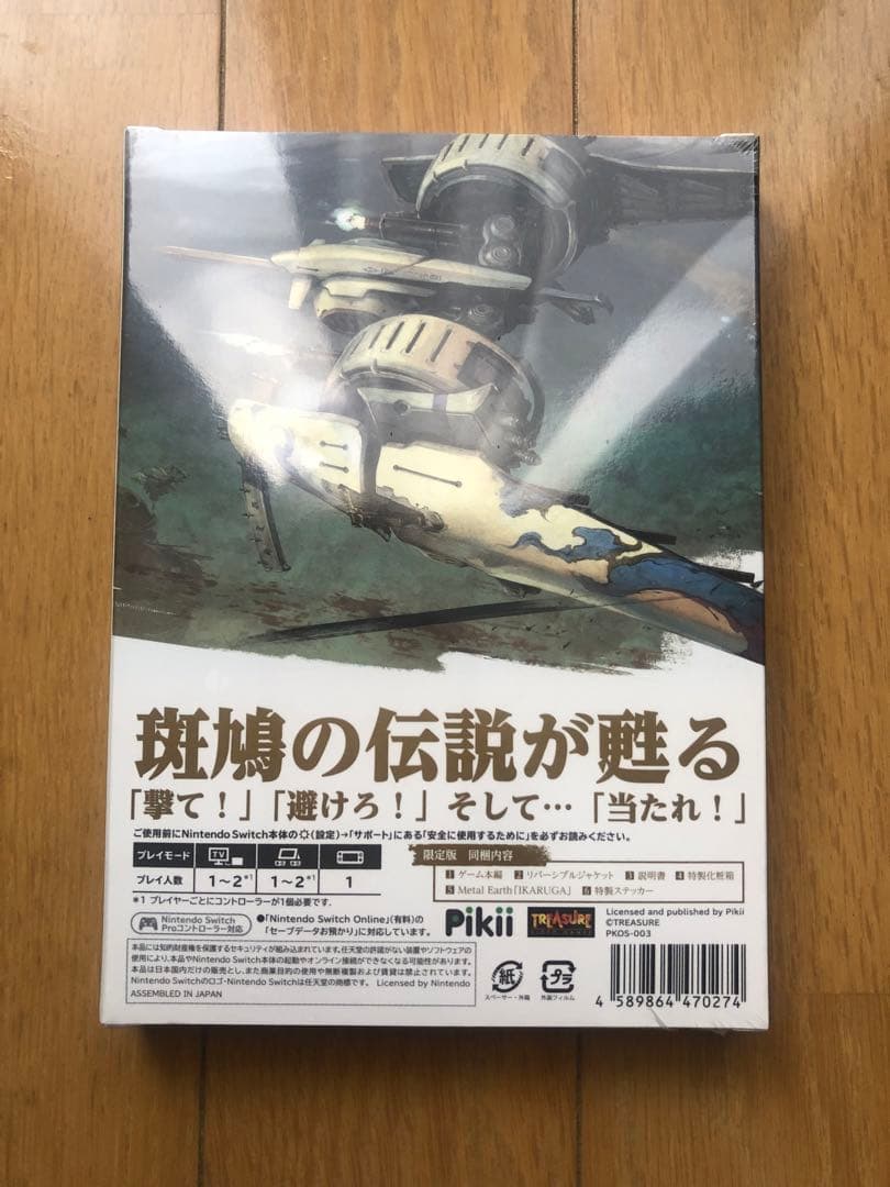斑鳩 IKARUGA Nintendo Switch