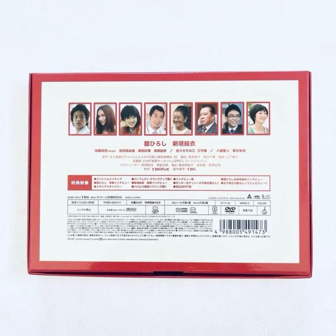 ほぼ新品　パパとムスメの7日間　舘ひろし　新垣結衣　DVD