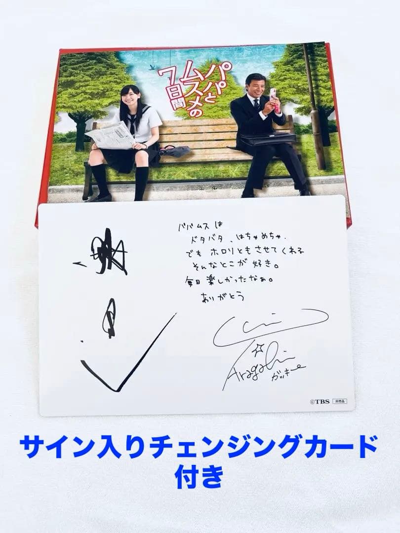 ほぼ新品　パパとムスメの7日間　舘ひろし　新垣結衣　DVD