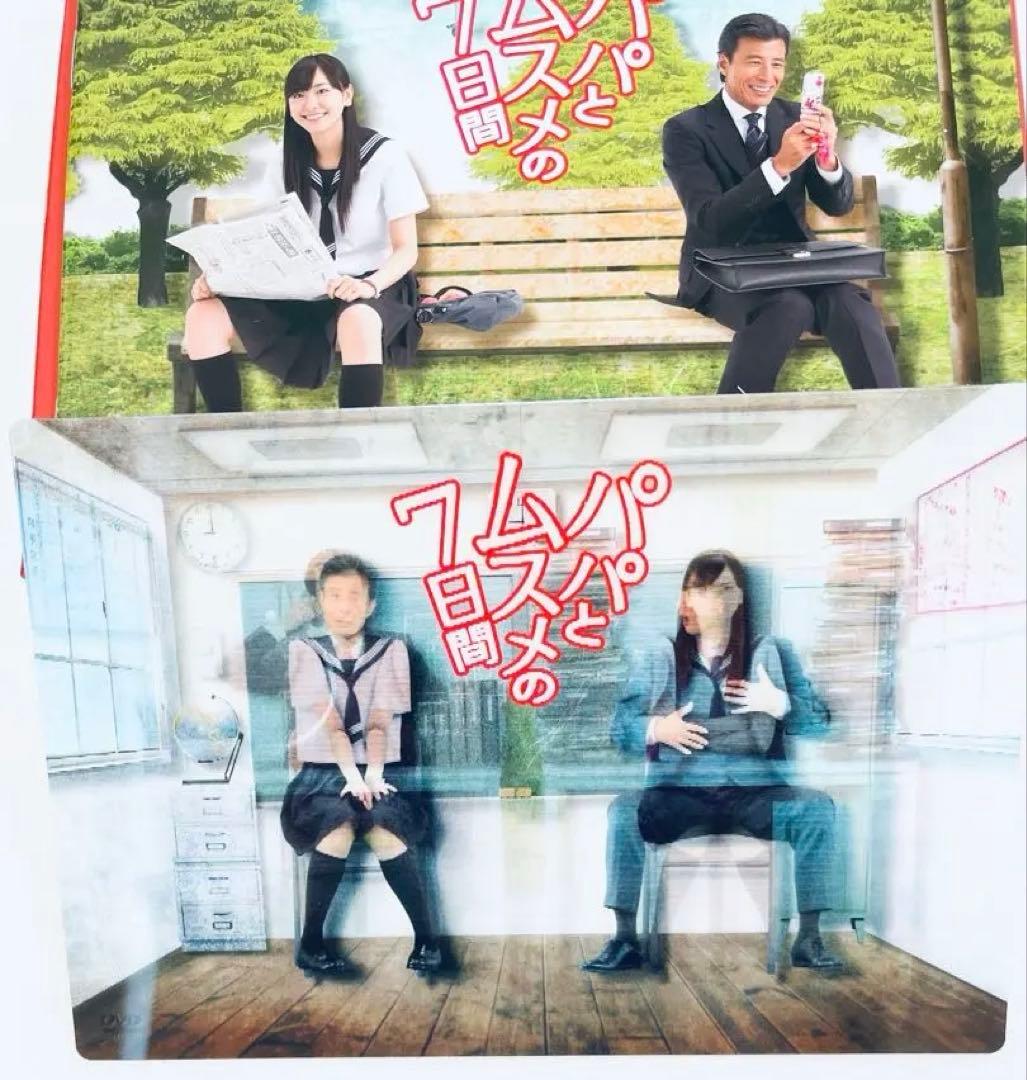 ほぼ新品　パパとムスメの7日間　舘ひろし　新垣結衣　DVD