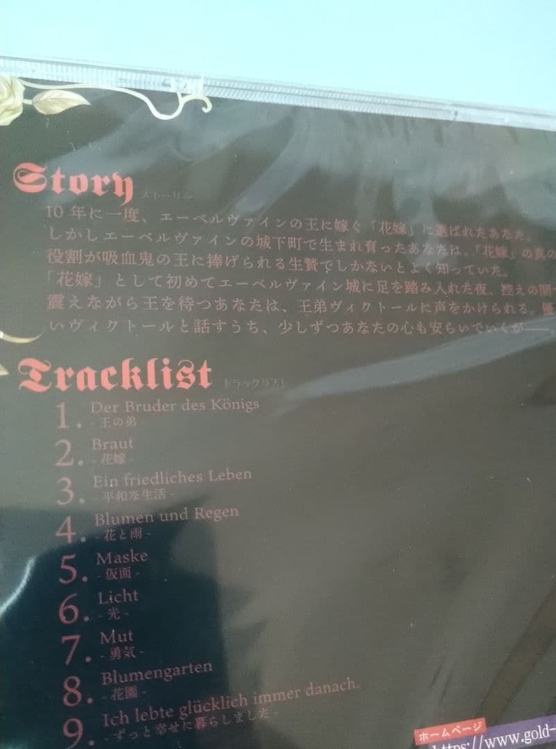 Blood Bride 河村眞人 特典CD付 シチュエーションCD ドラマCD