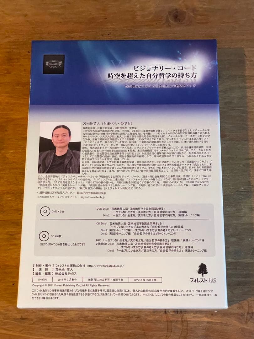 苫米地英人ビジョナリー・コード DVDCD計8枚組