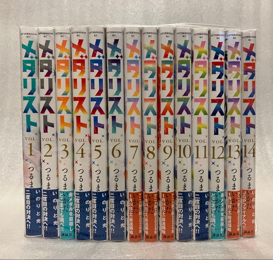 メダリスト 1巻〜14巻 全巻セット　美品　つるまいかだ