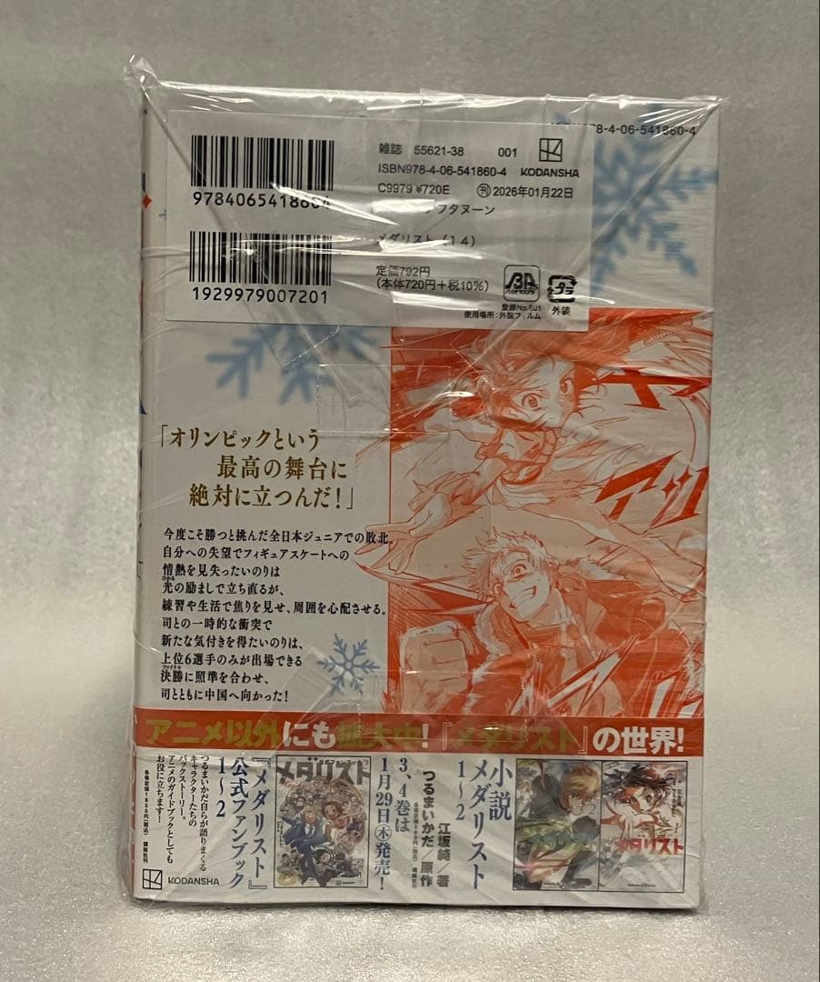 メダリスト 1巻〜14巻 全巻セット　美品　つるまいかだ