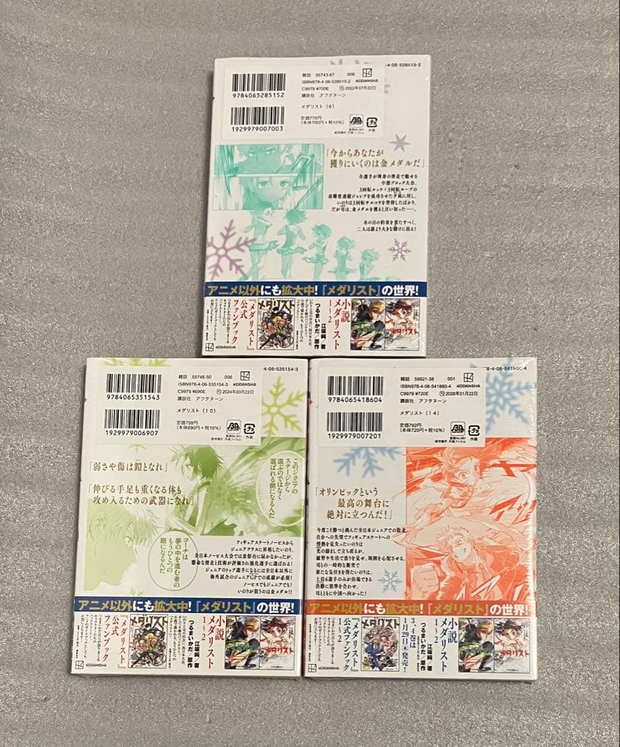 メダリスト 1巻〜14巻 全巻セット　美品　つるまいかだ