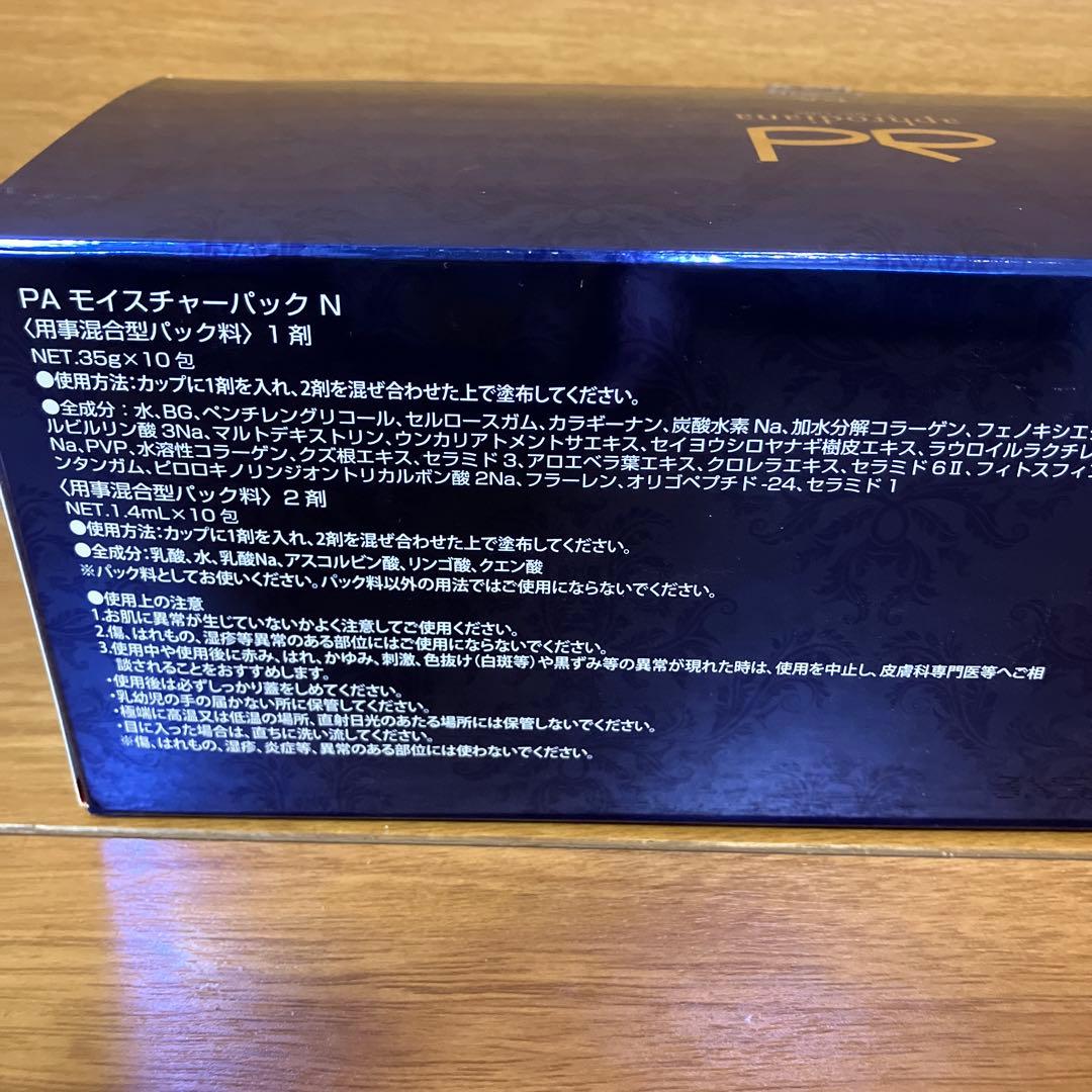 PA モイスチャーパック N 35g×10包