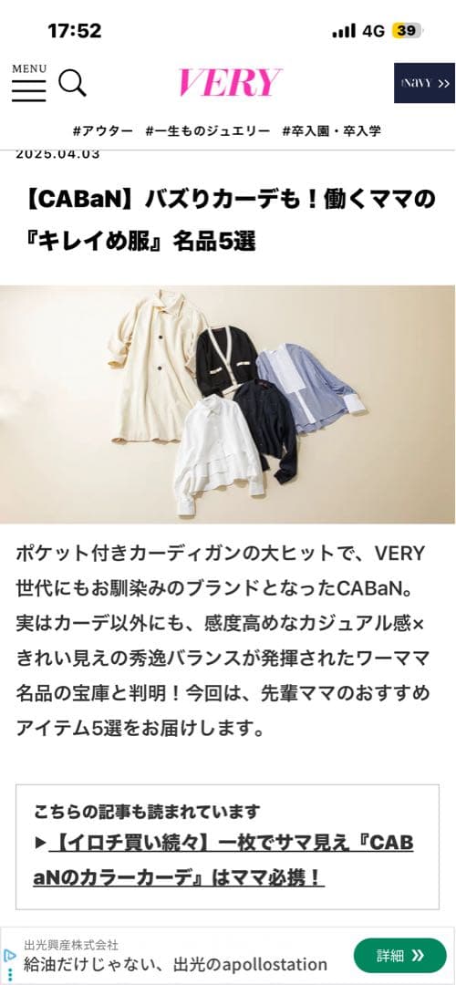 【美品】CABaN カシミヤ混バイカラーVネック カーディガン　very掲載