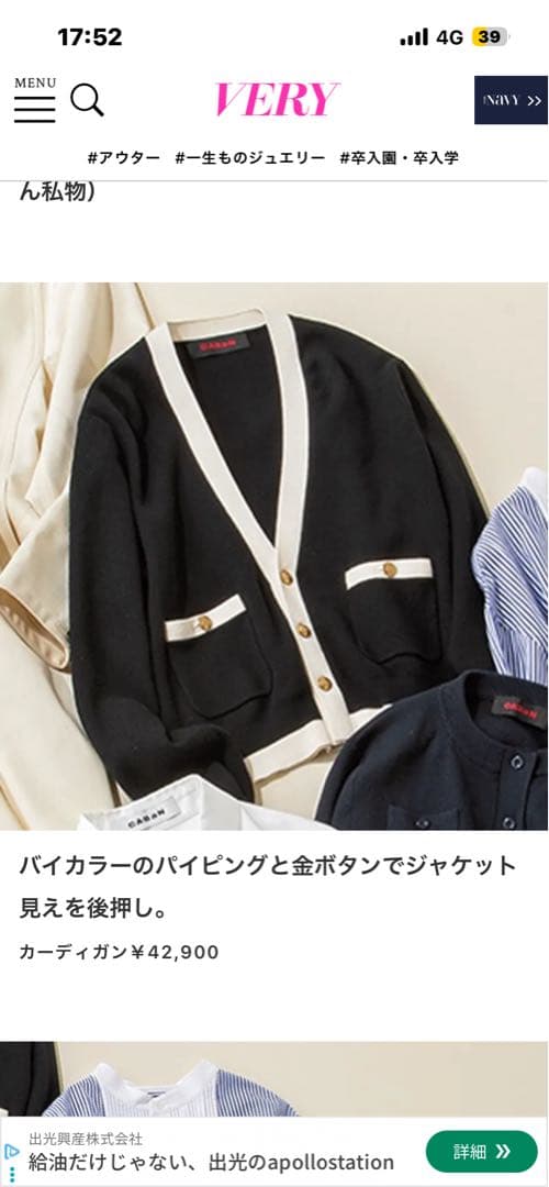 【美品】CABaN カシミヤ混バイカラーVネック カーディガン　very掲載