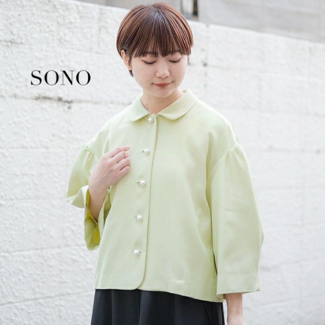 【未使用✨】SONO ソーノ バウンシーハミングジャケット　パールボタン