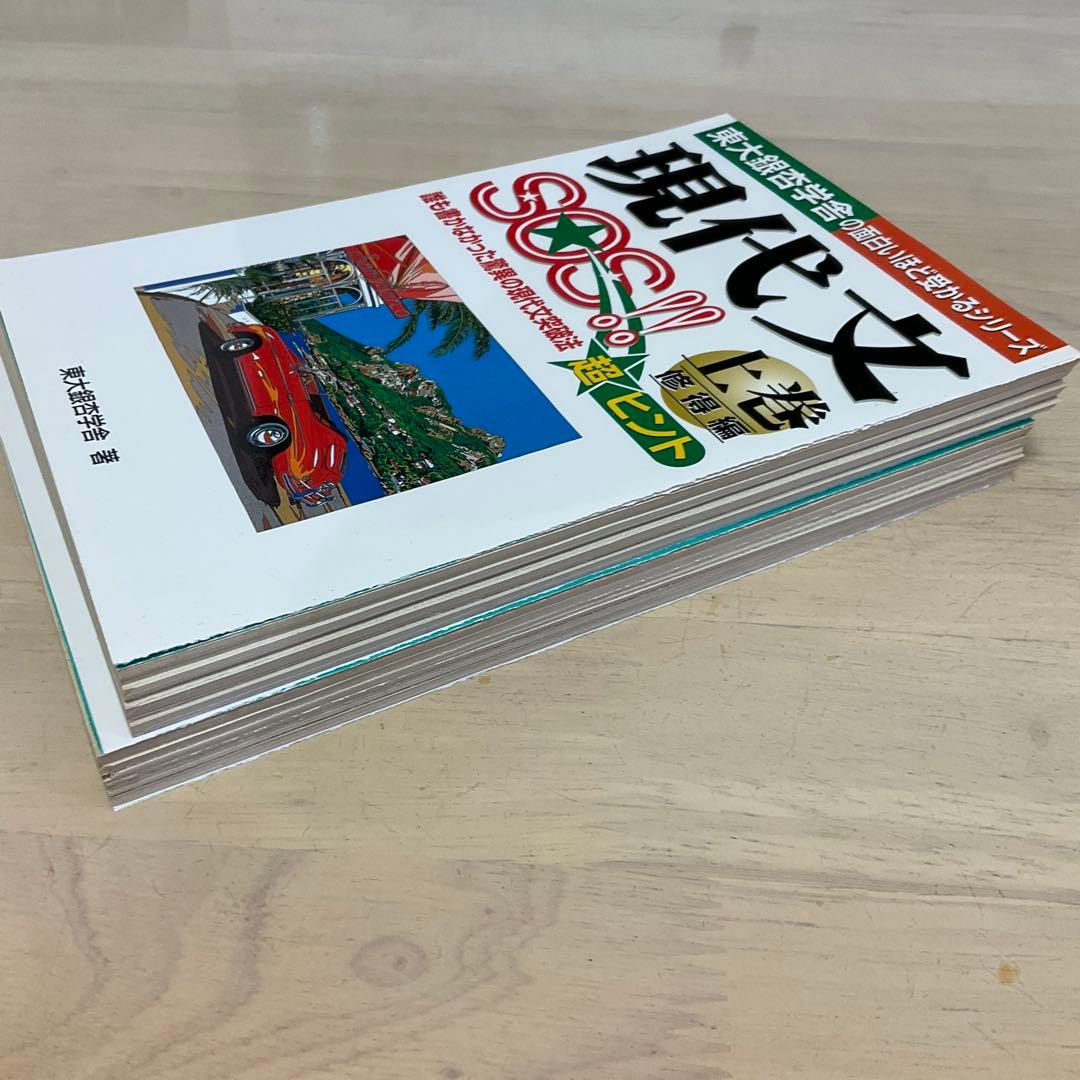 現代文SOS 上下巻2冊セット 裁断済み