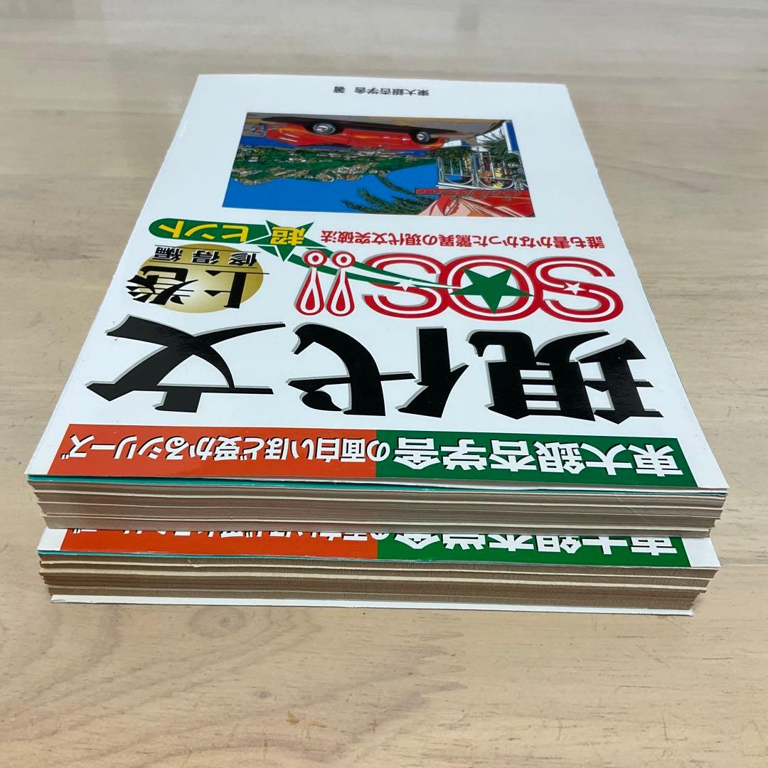 現代文SOS 上下巻2冊セット 裁断済み