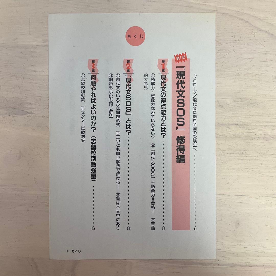 現代文SOS 上下巻2冊セット 裁断済み
