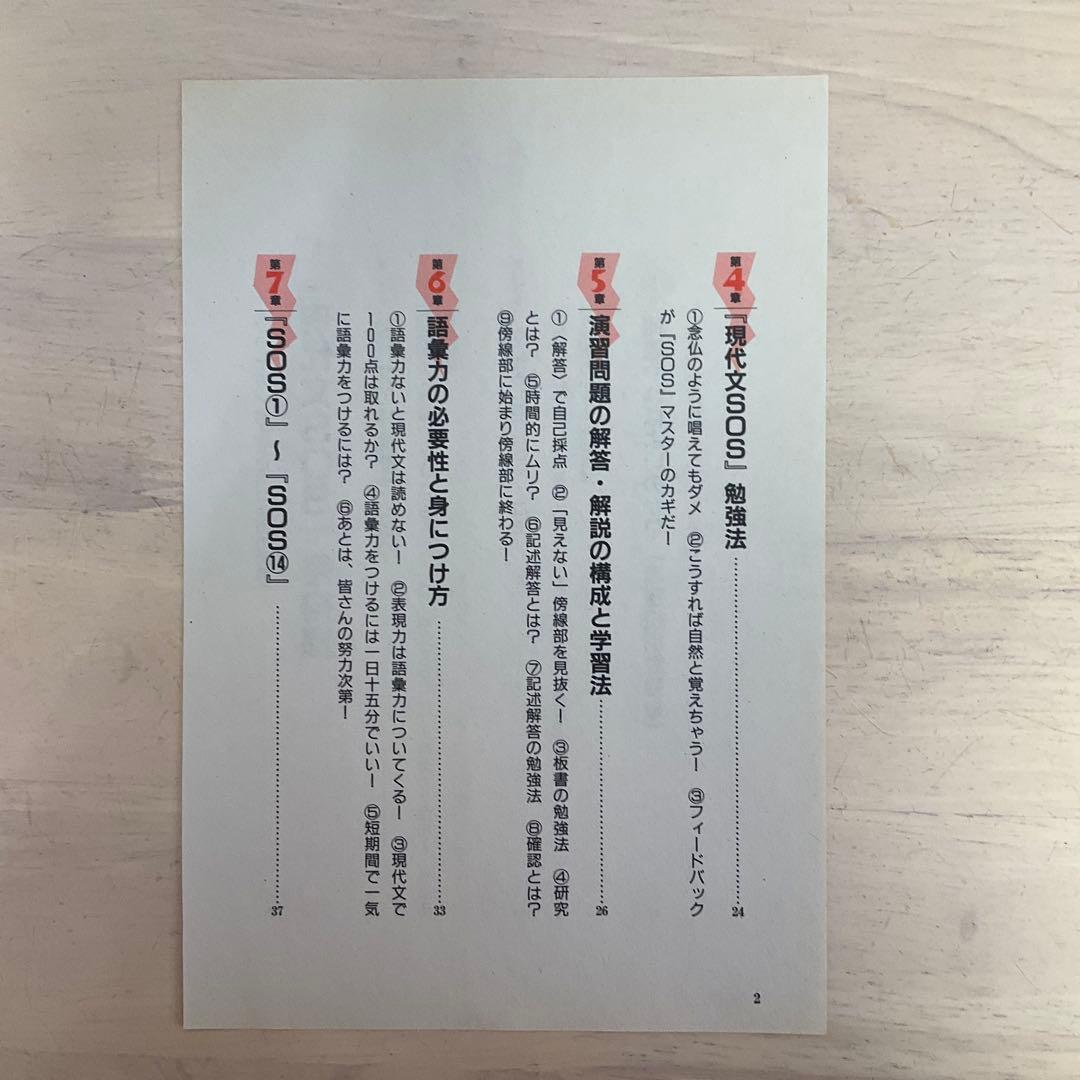 現代文SOS 上下巻2冊セット 裁断済み