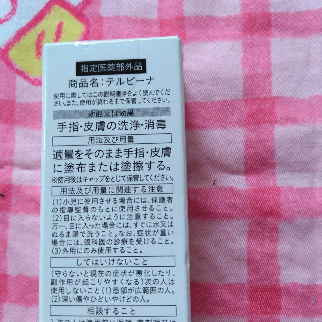 テルビーナ外皮消毒剤