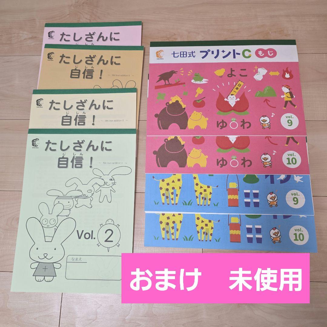 さ*ん様 【未使用】七田式プリントD 21冊+おまけ　発送12/29