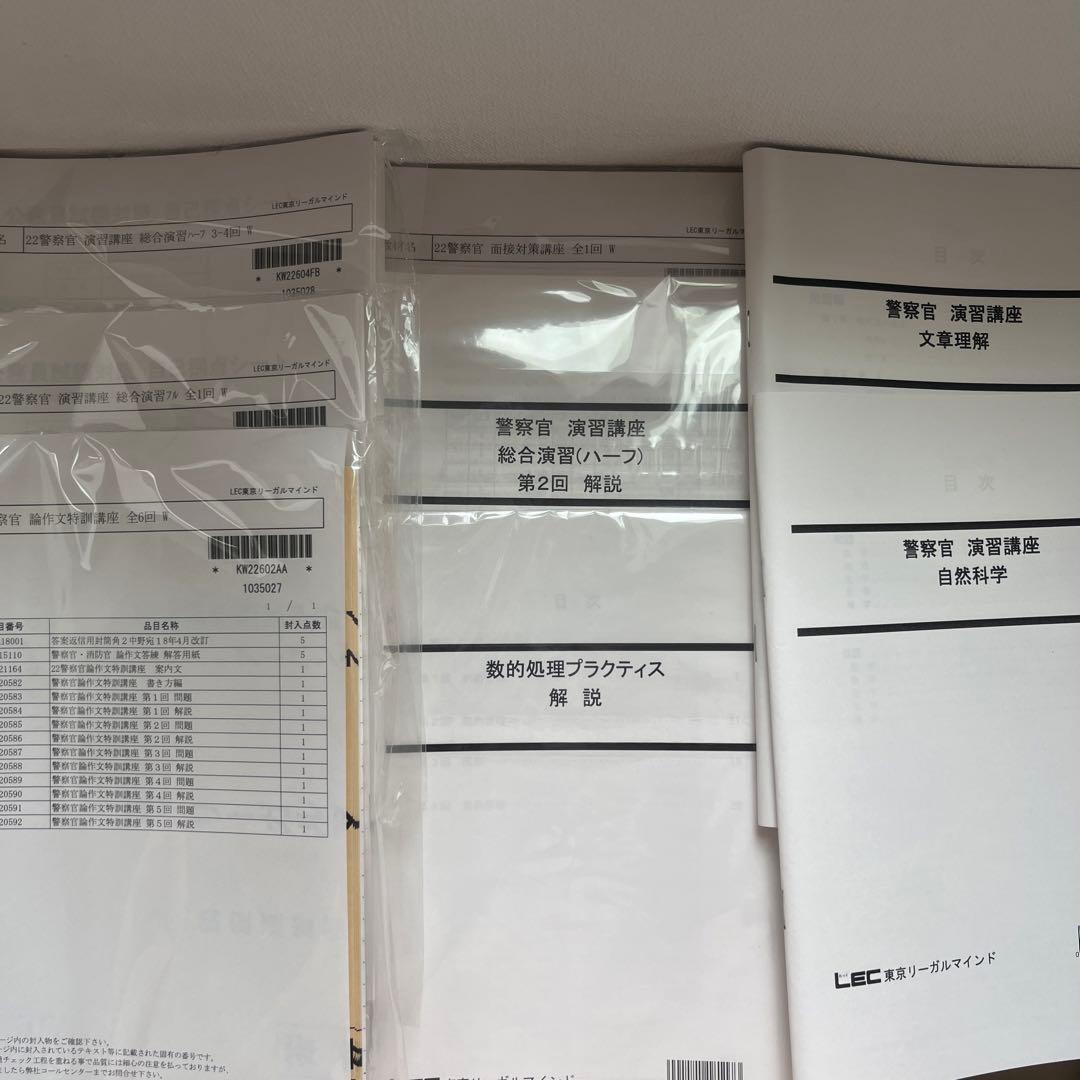 LEC 公務員試験 大卒警察官 テキスト